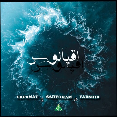 Erfanat, Sadegham & Farshid – Oghyanoos